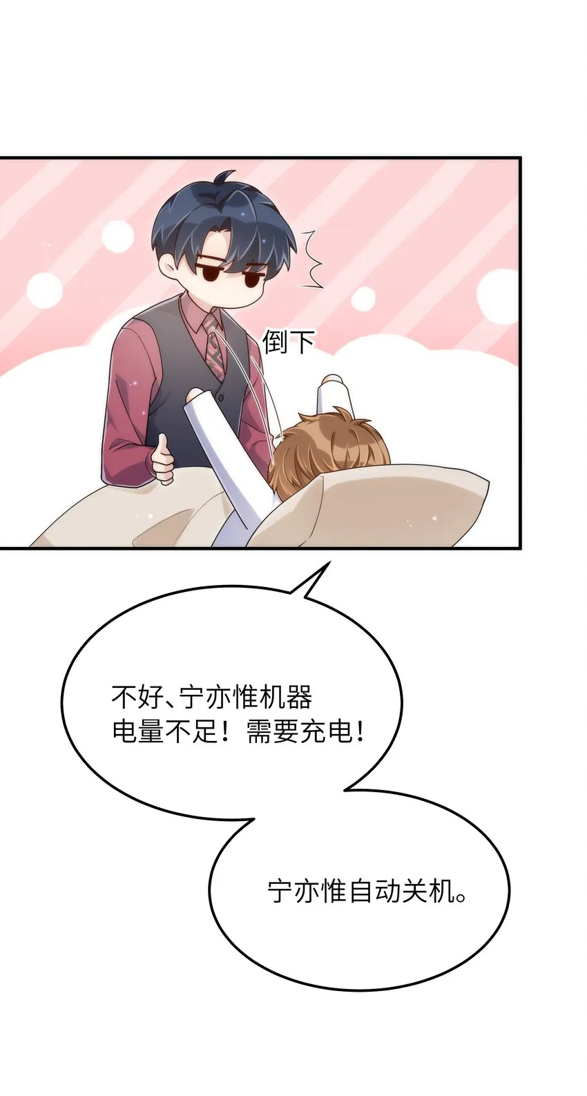 066 想守护他 第10页