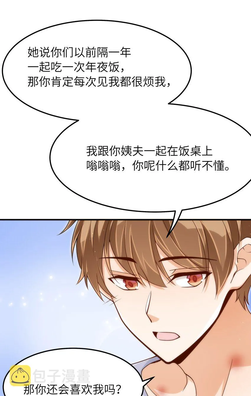 066 想守护他 第26页
