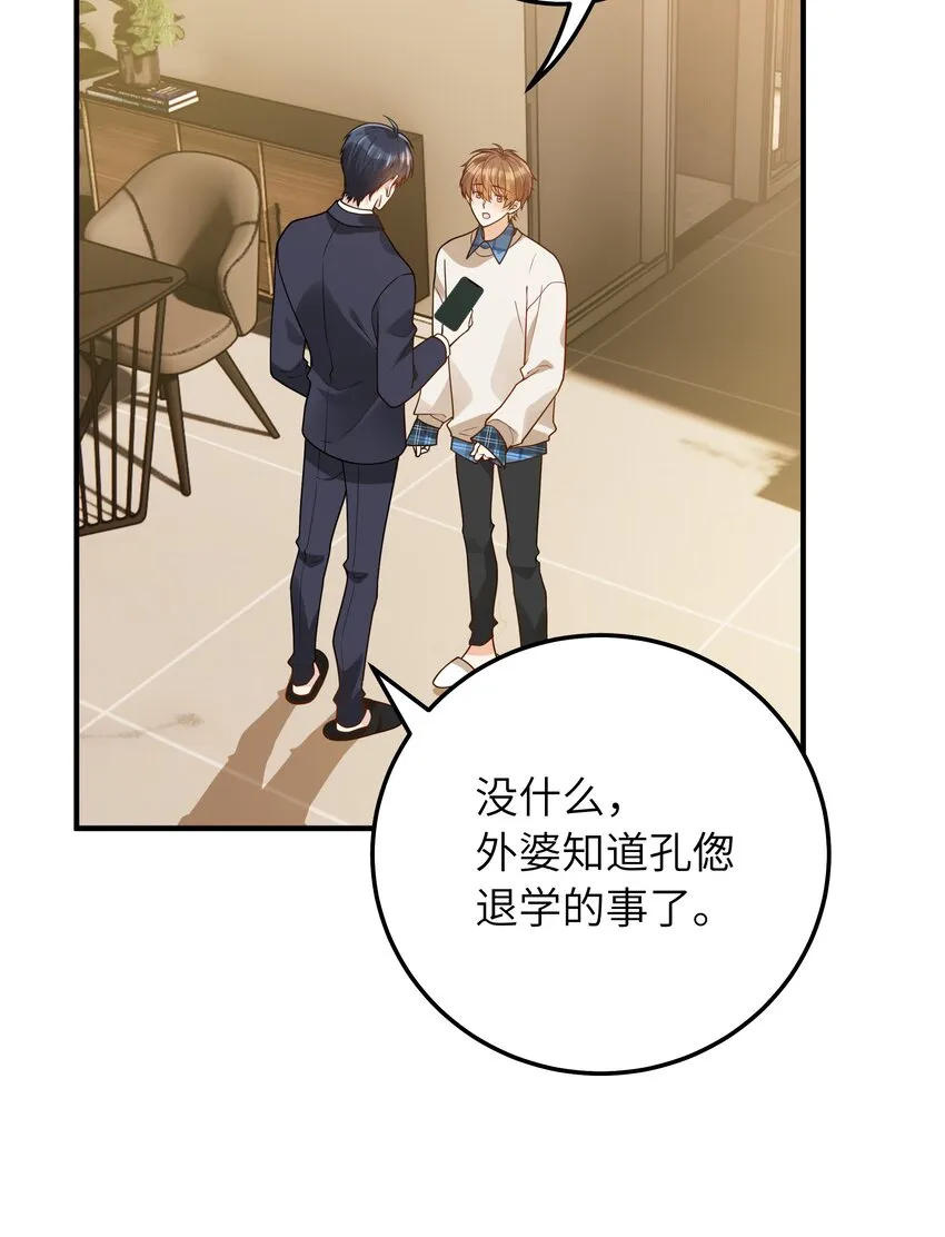 063 你怎么欺骗老人家 第29页