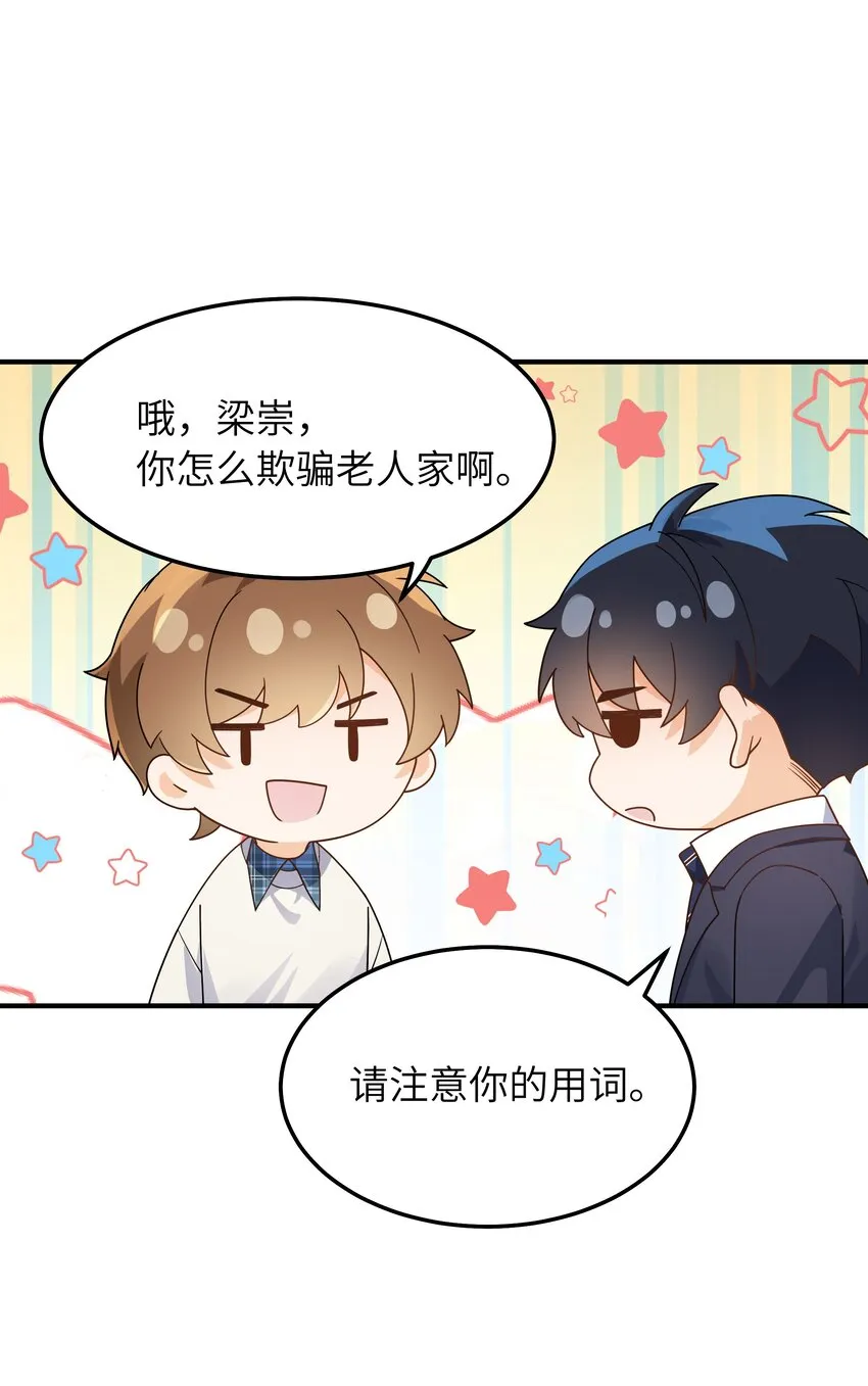 063 你怎么欺骗老人家 第33页