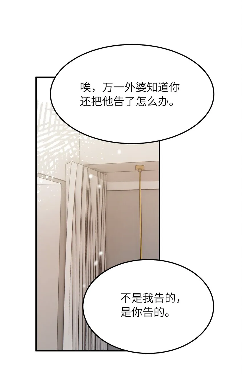 063 你怎么欺骗老人家 第34页