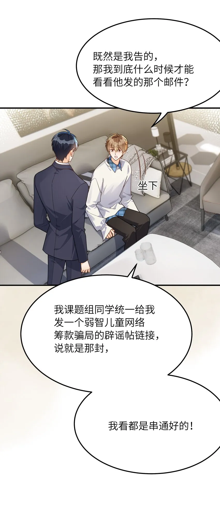 063 你怎么欺骗老人家 第35页