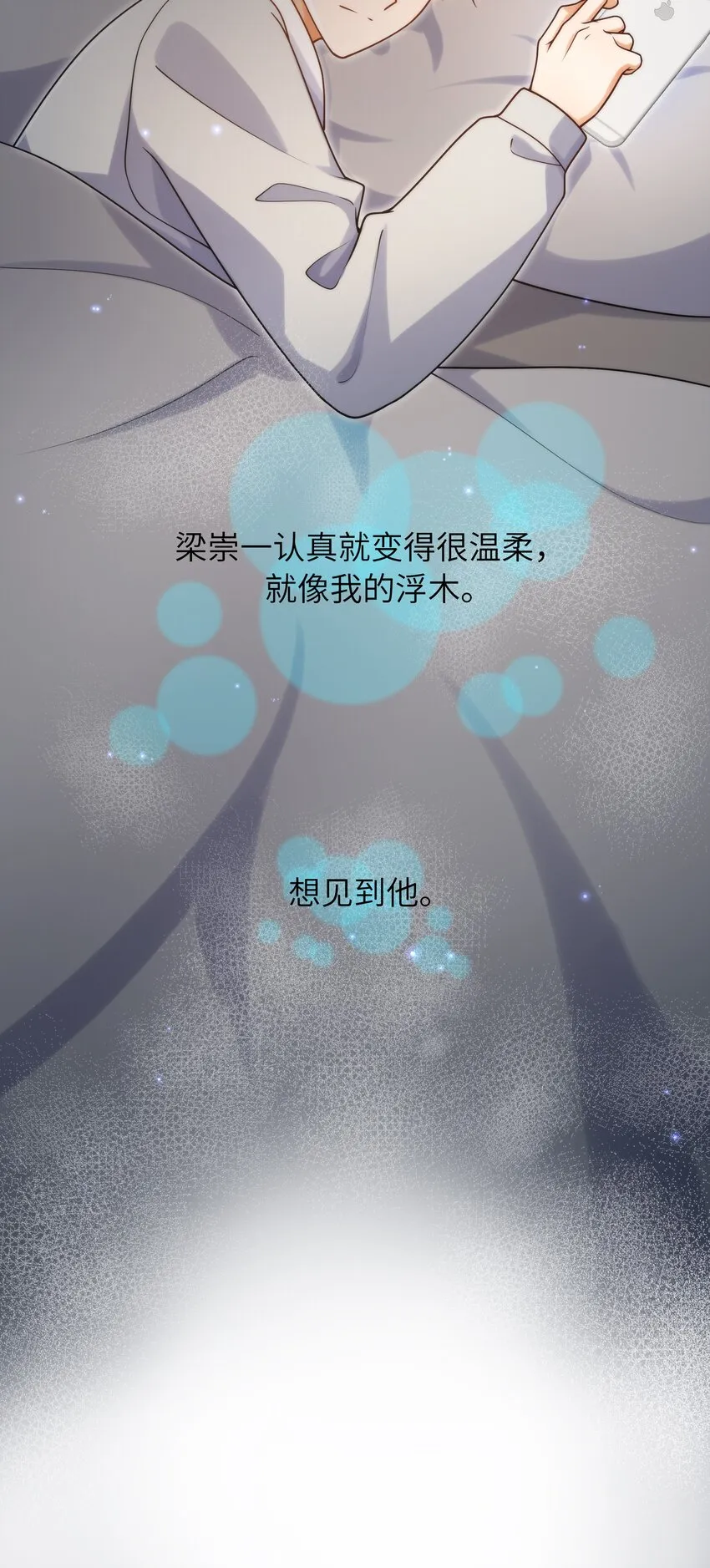 053 你睡一觉，等我 第31页