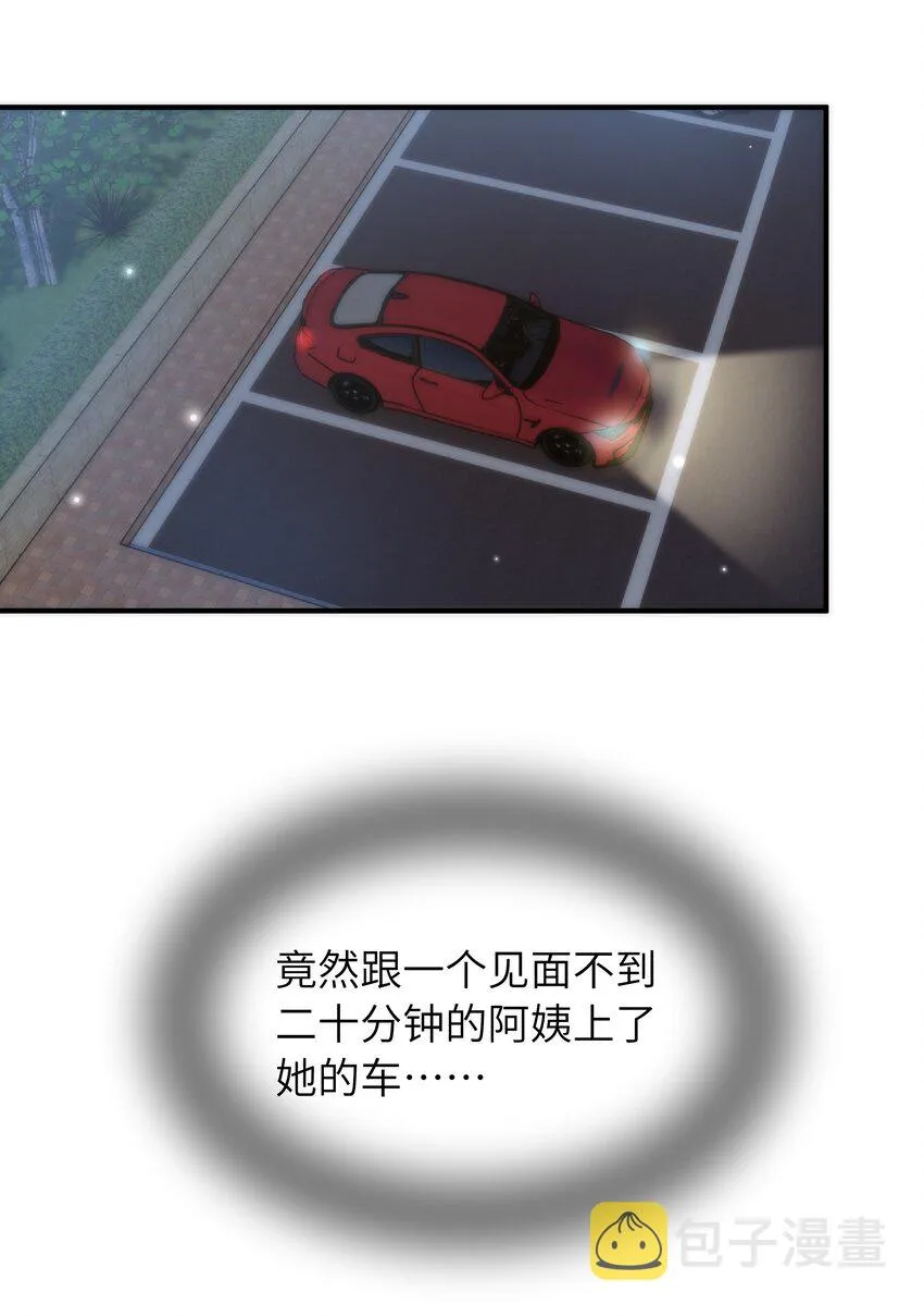 052 奇怪的阿姨 第3页