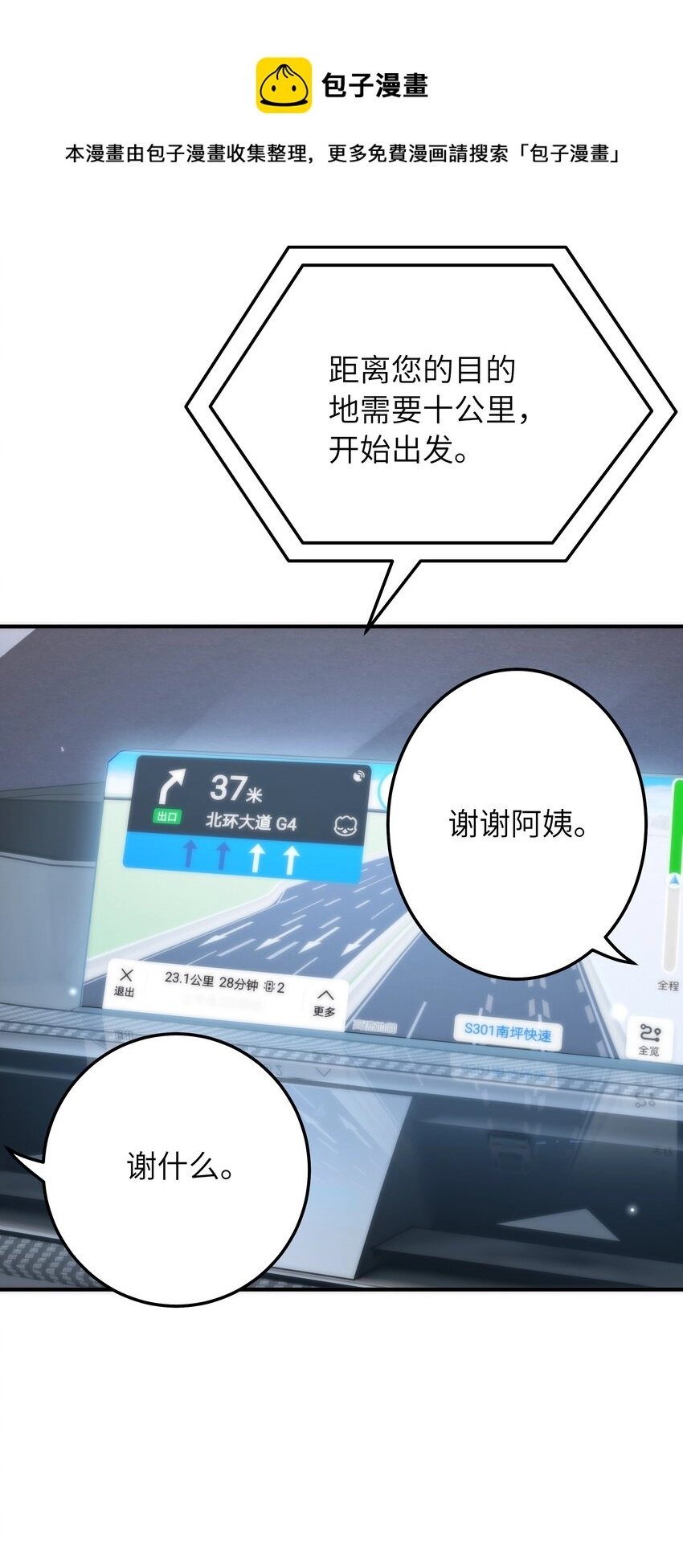 052 奇怪的阿姨 第5页