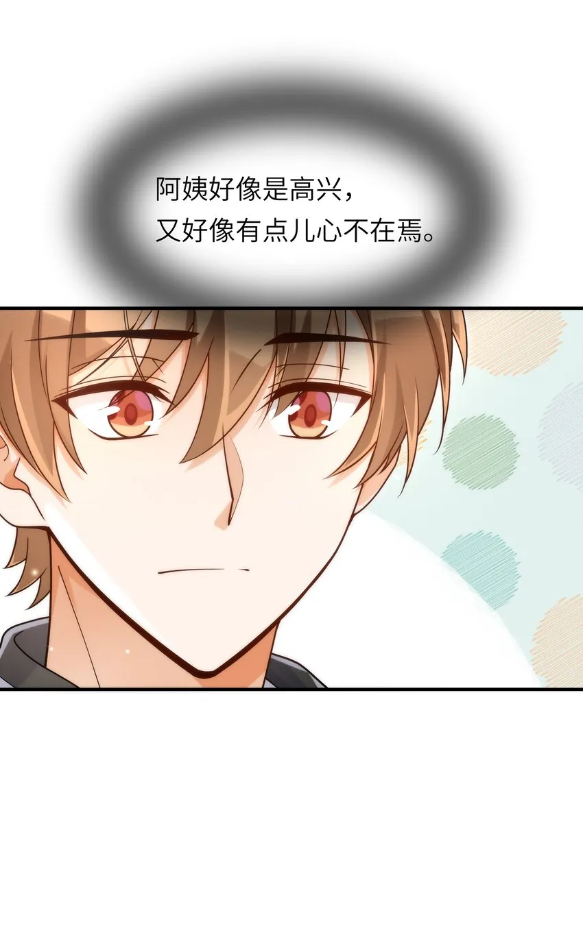 052 奇怪的阿姨 第11页