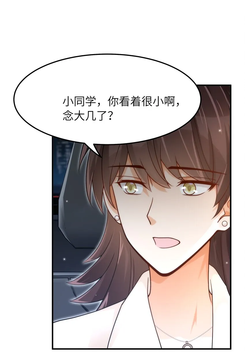 052 奇怪的阿姨 第14页