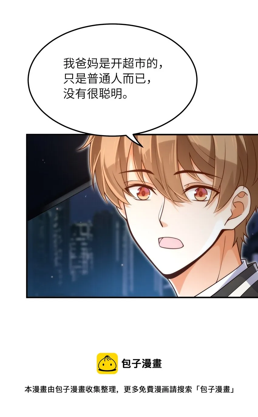 052 奇怪的阿姨 第21页