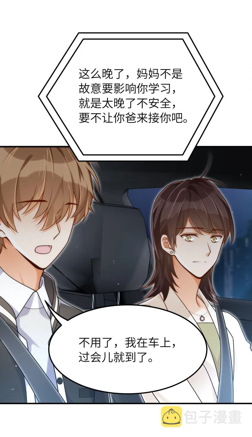 052 奇怪的阿姨 第27页