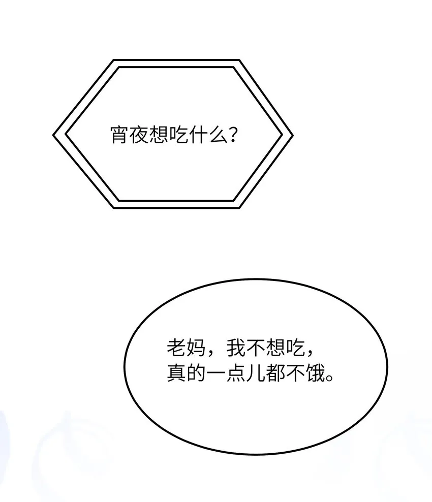 052 奇怪的阿姨 第28页