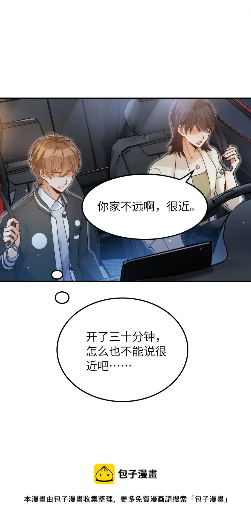 052 奇怪的阿姨 第41页