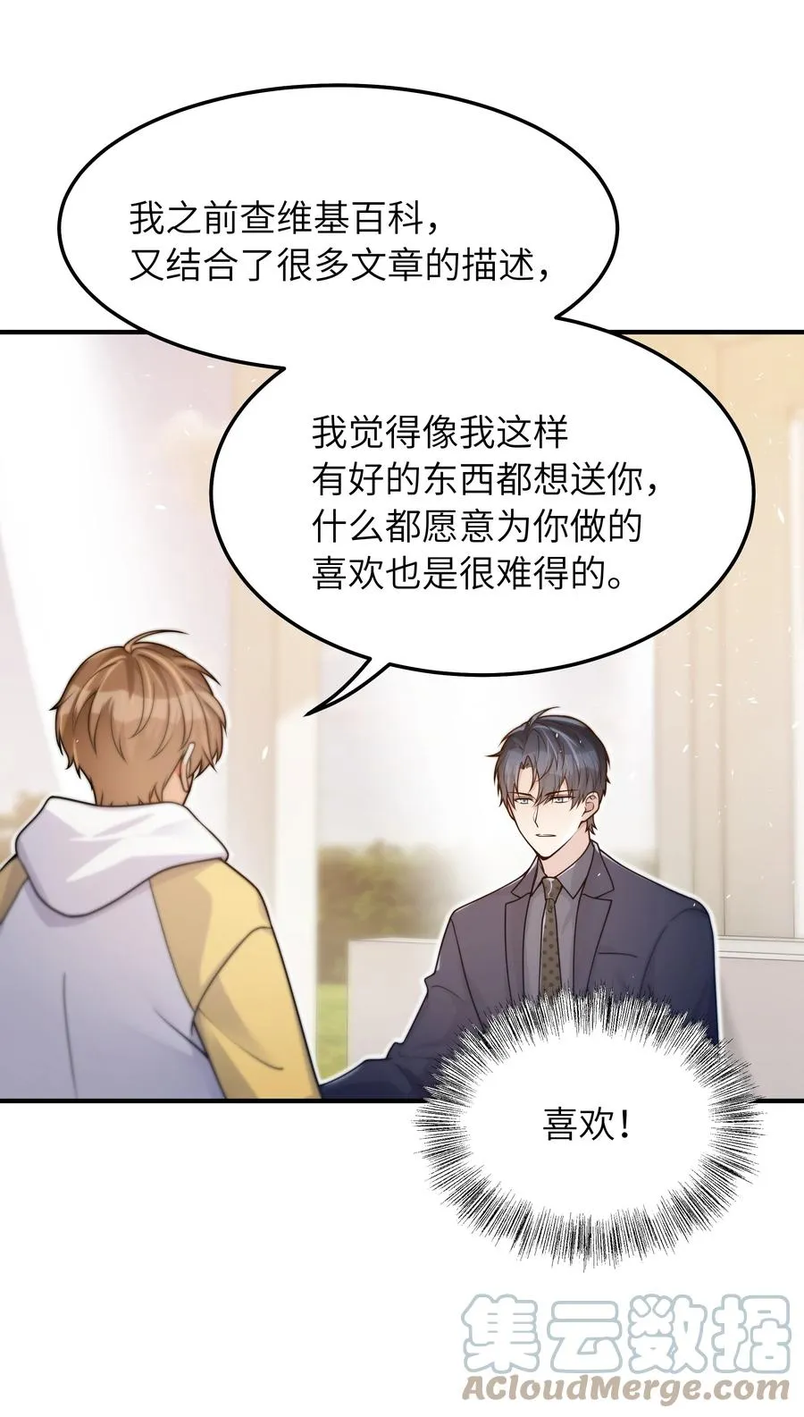 037 你是不是觉得我什么都不懂 第21页