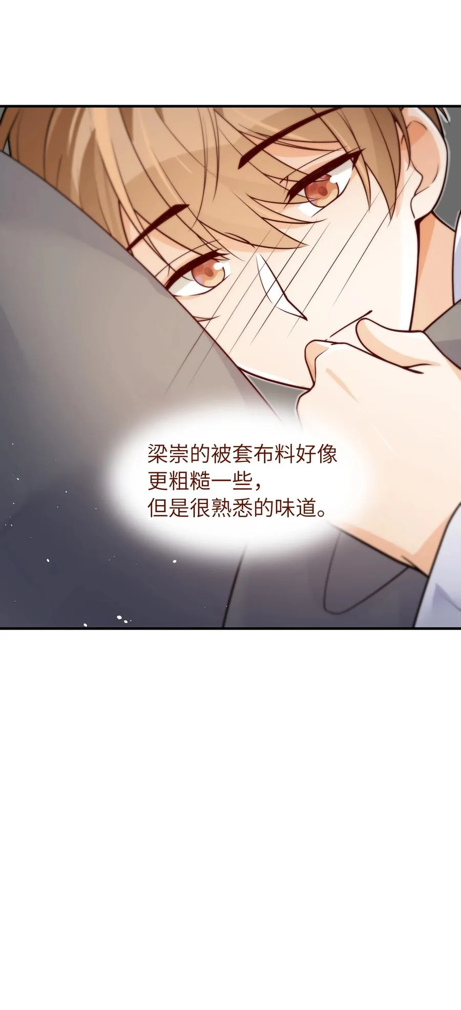 033 他的味道和想不明白的事 第12页