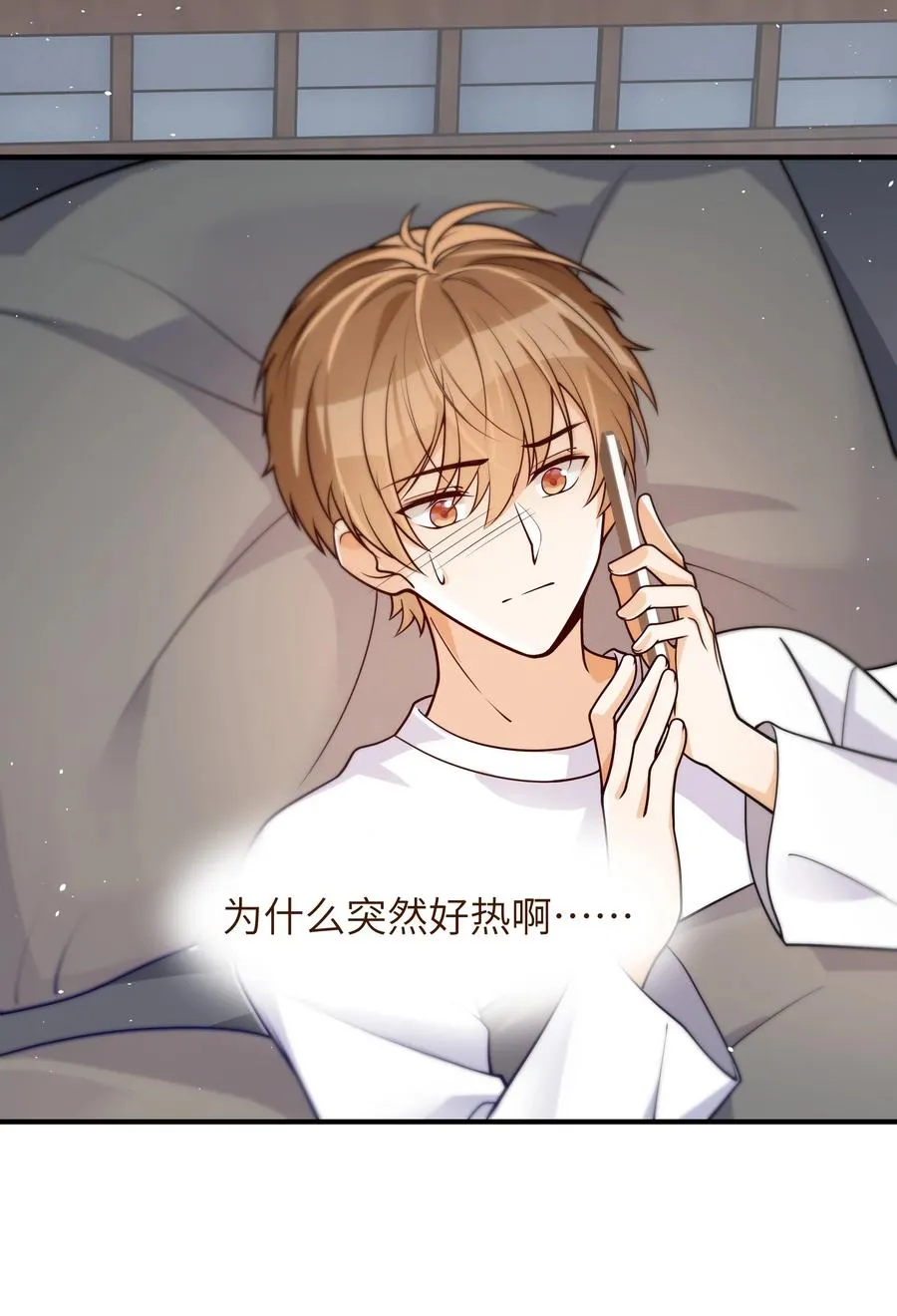 033 他的味道和想不明白的事 第24页