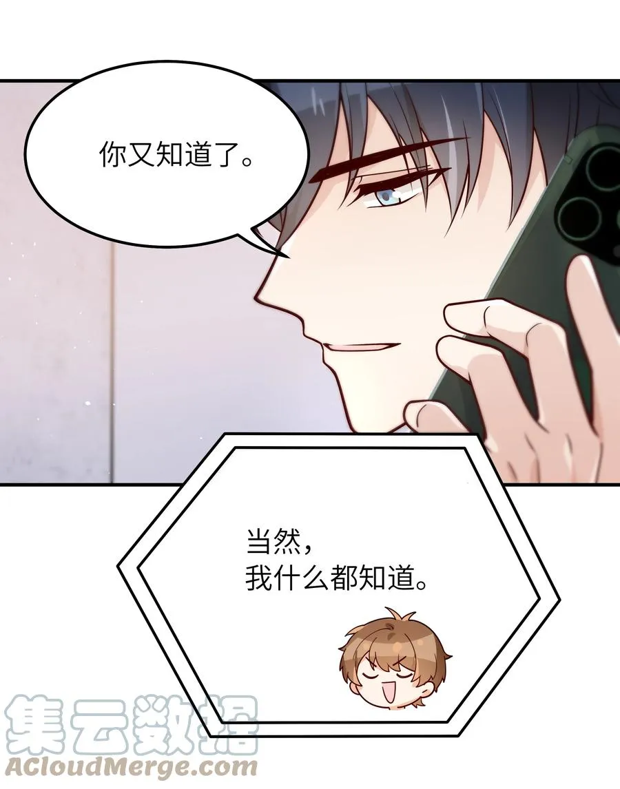 033 他的味道和想不明白的事 第29页