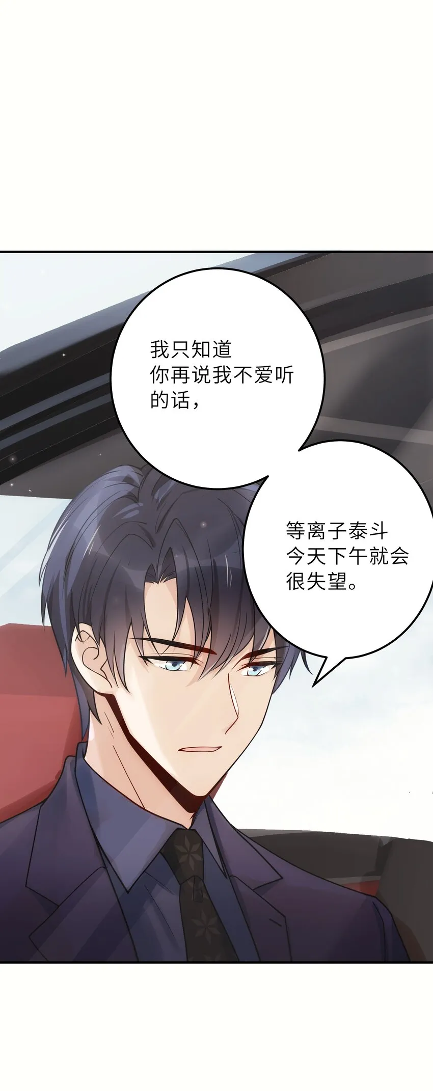 007 你胡子好扎 第14页