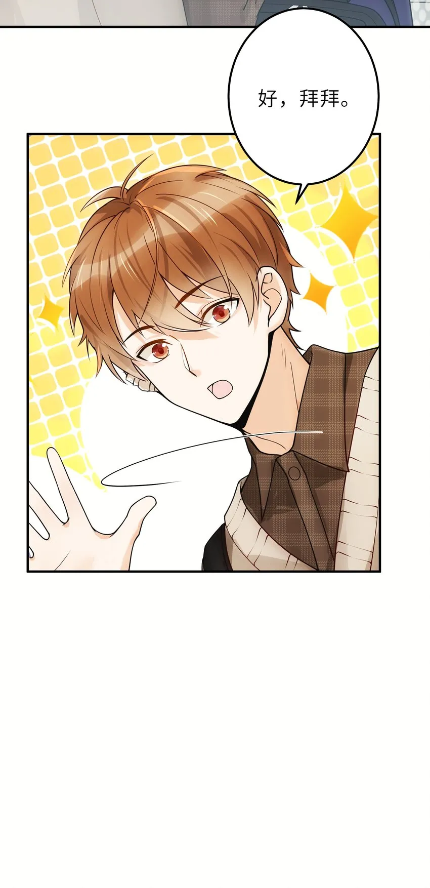 007 你胡子好扎 第23页
