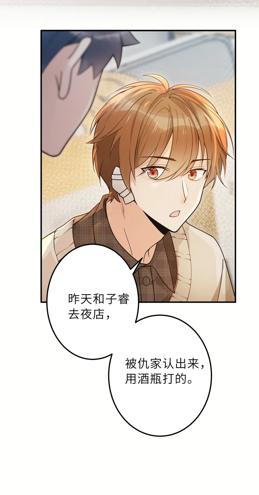 007 你胡子好扎 第26页
