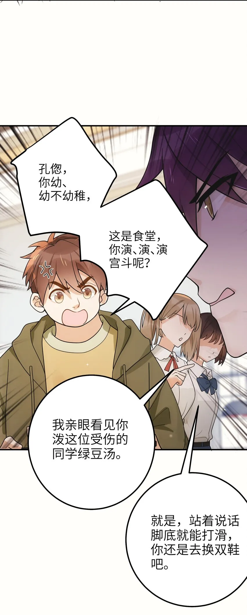 008 争吵 第8页