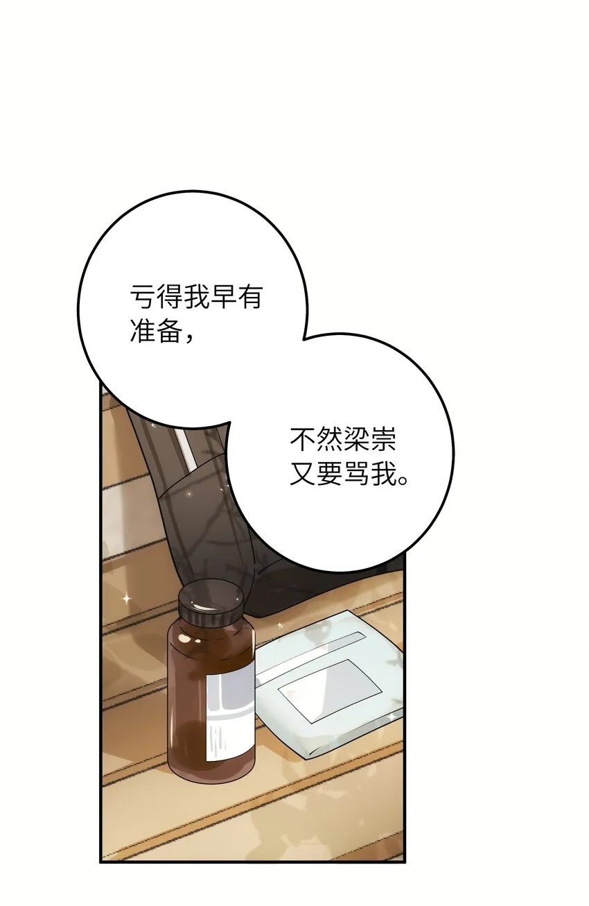 008 争吵 第18页