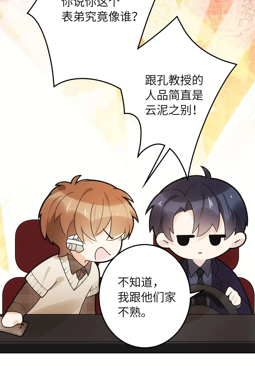 009 你今天不对劲 第9页