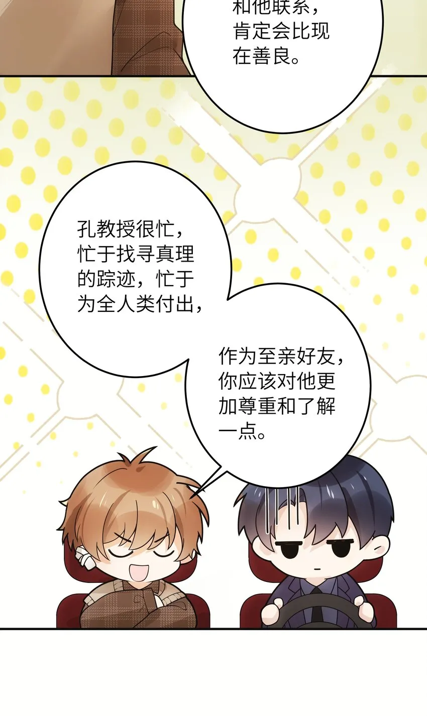 009 你今天不对劲 第11页
