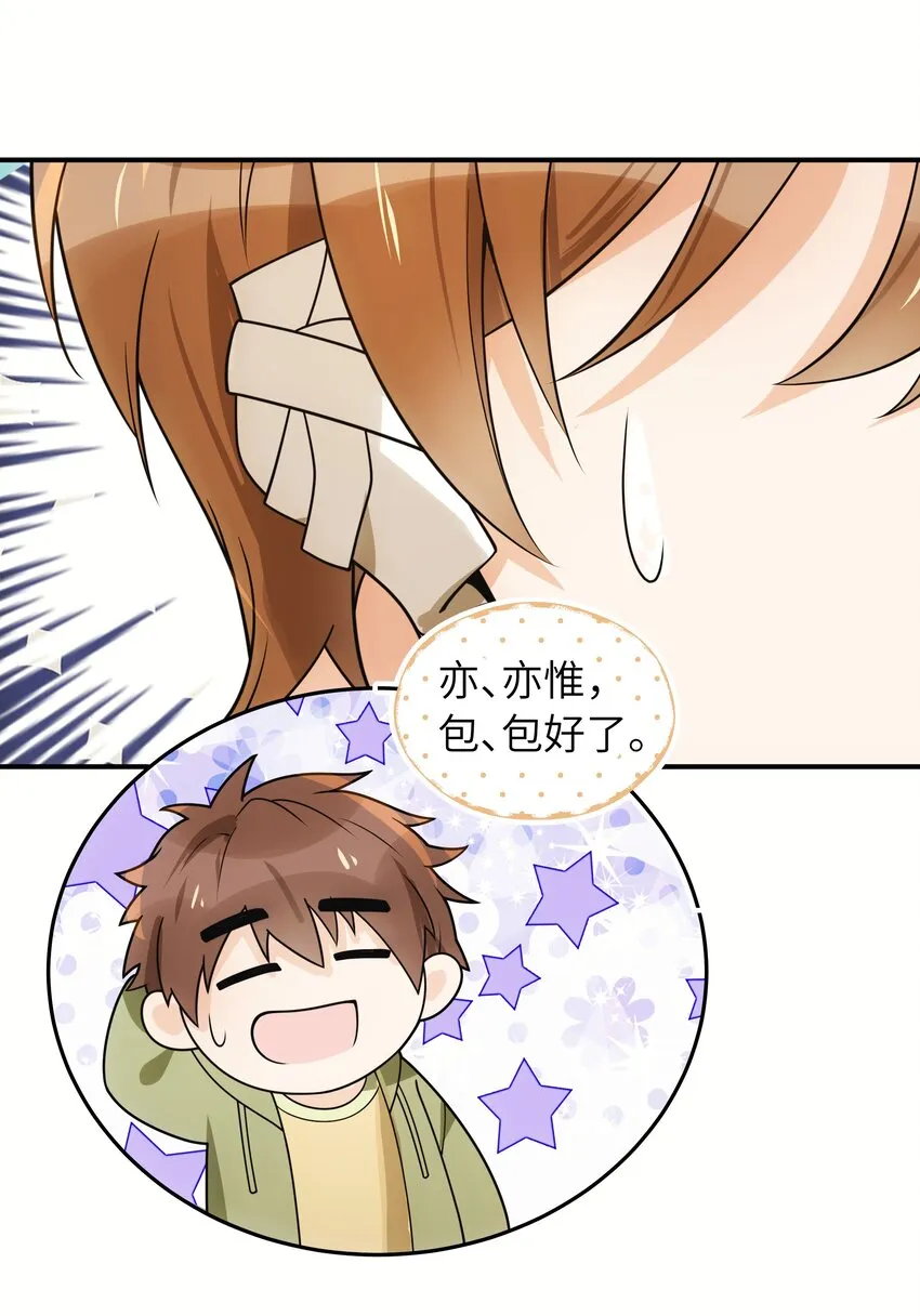 009 你今天不对劲 第19页