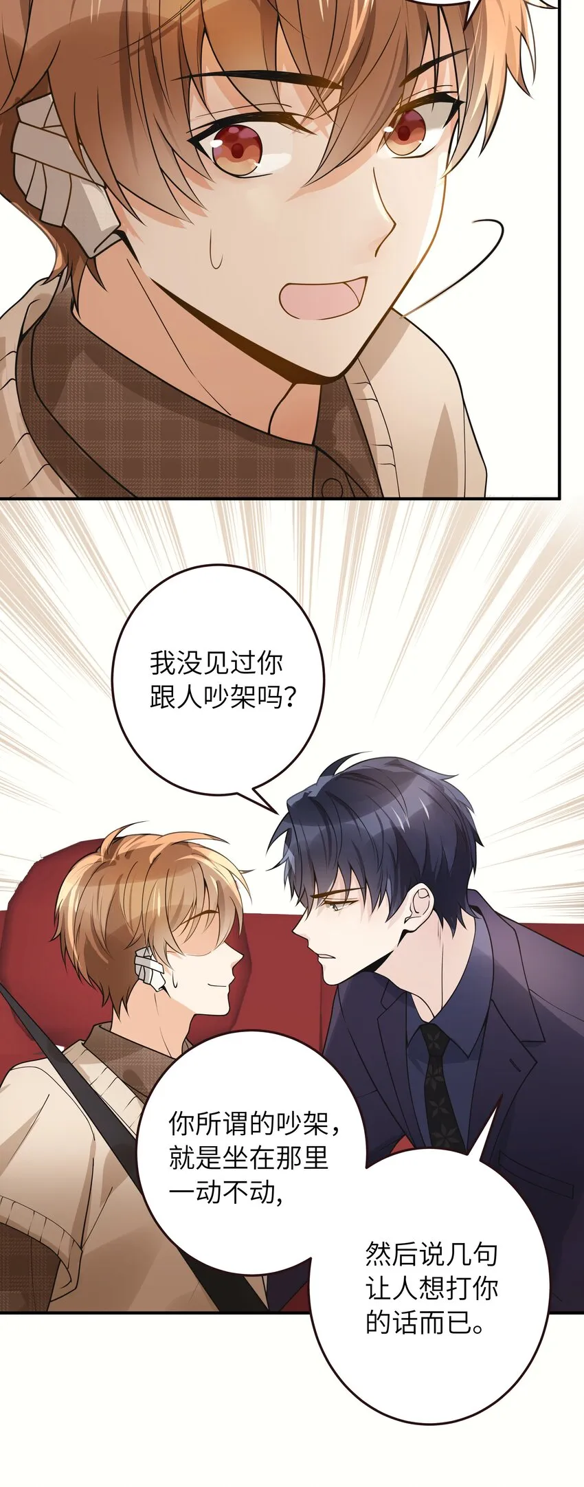 009 你今天不对劲 第21页