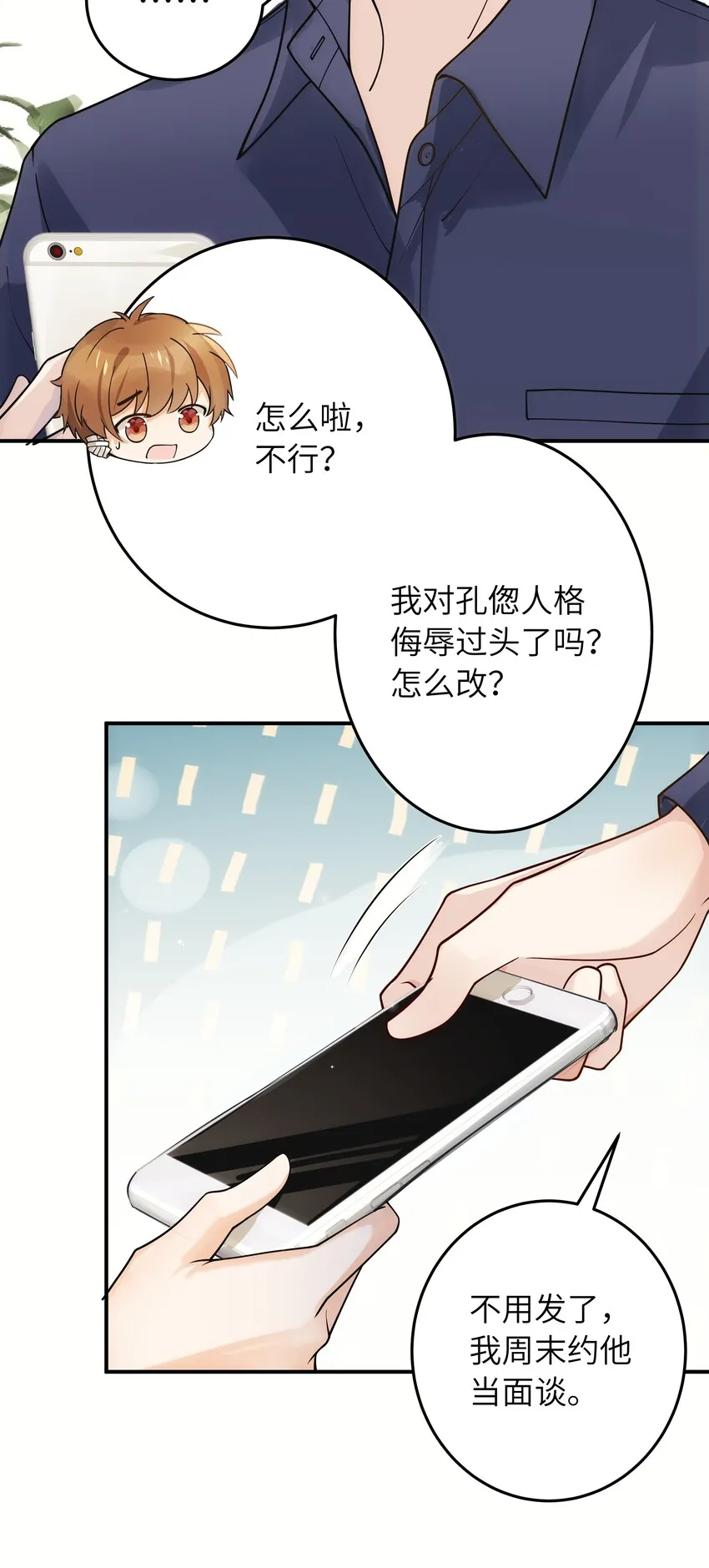 010 我去跟他说 第6页
