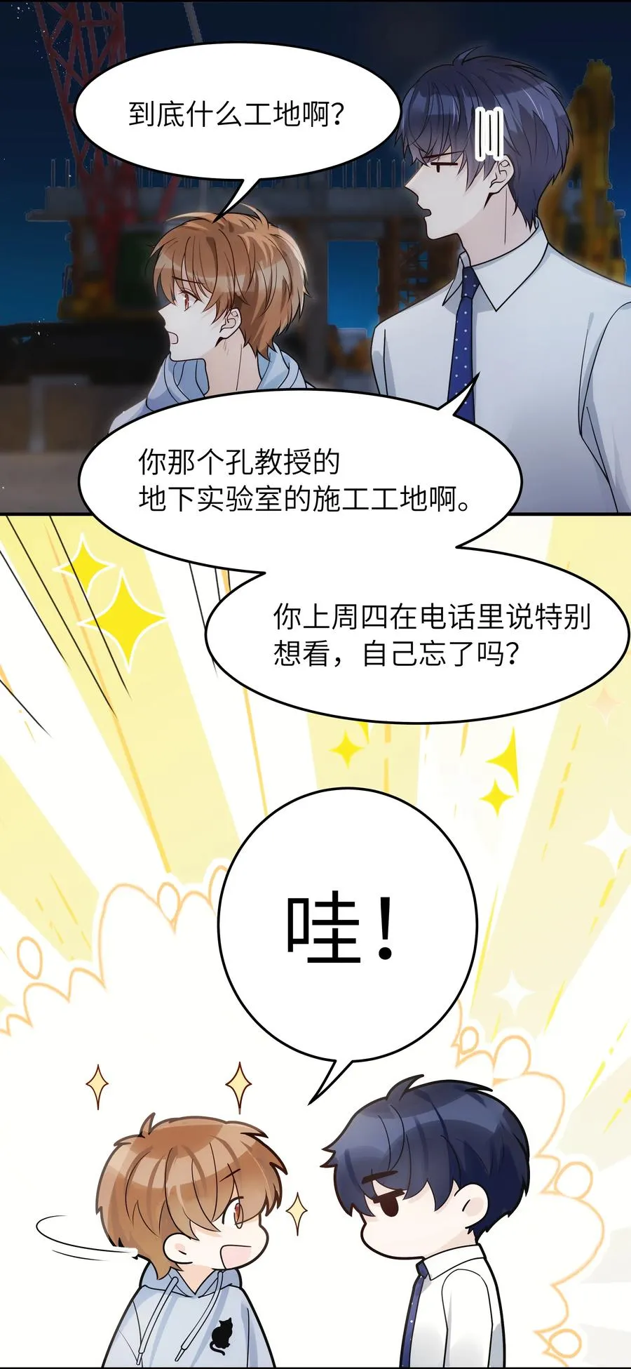 019 我真的好笨呀 第16页