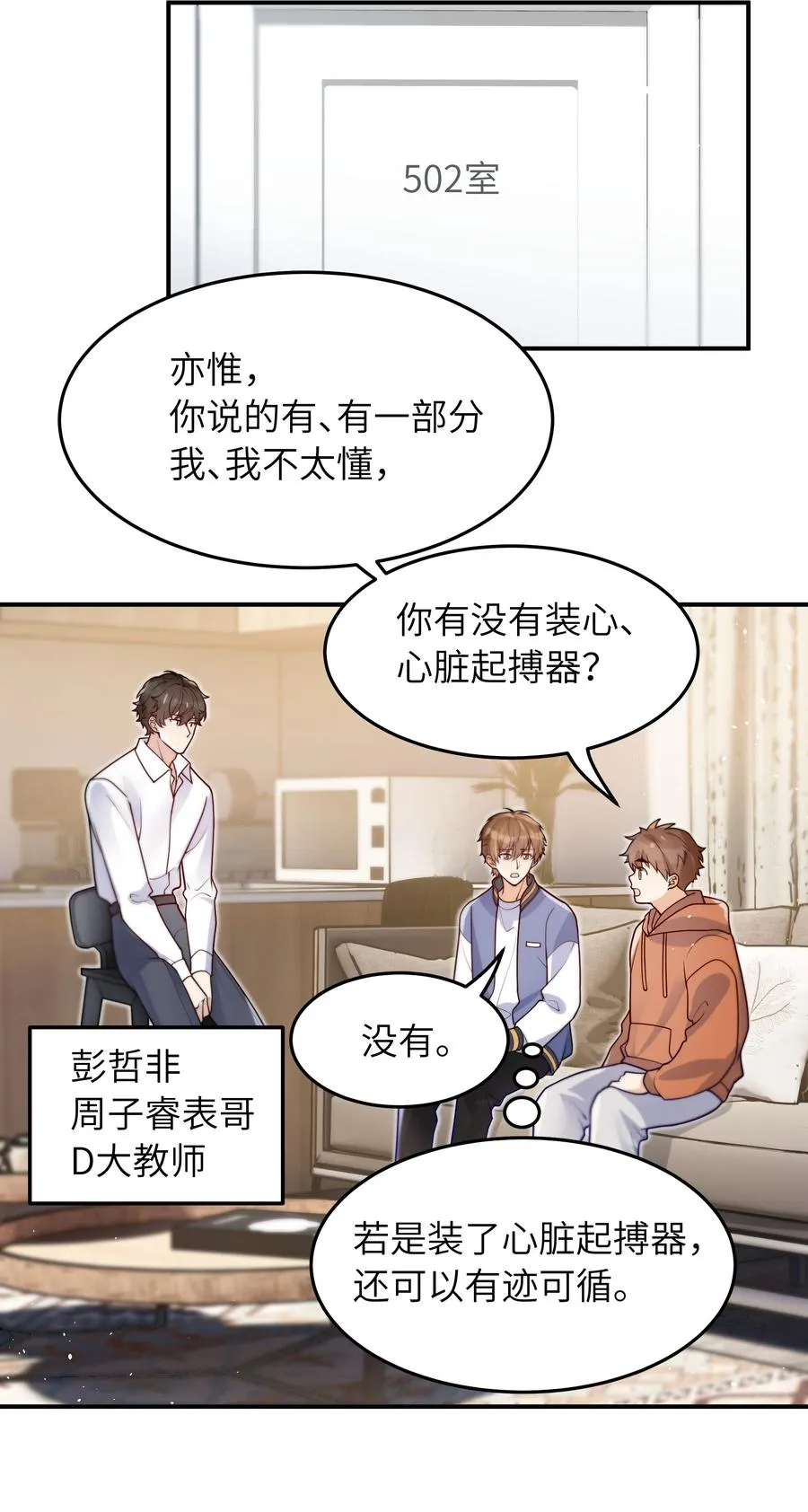 026 不懂他，不懂他 第18页