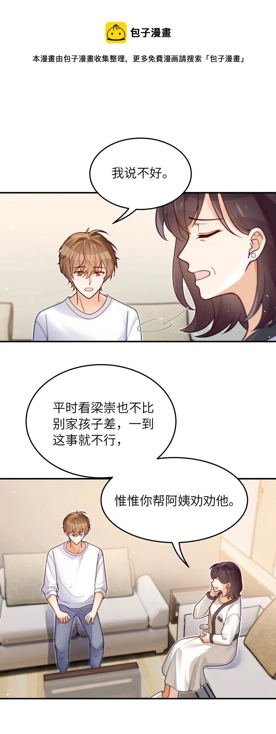 029 他是只属于我一个人的 第12页