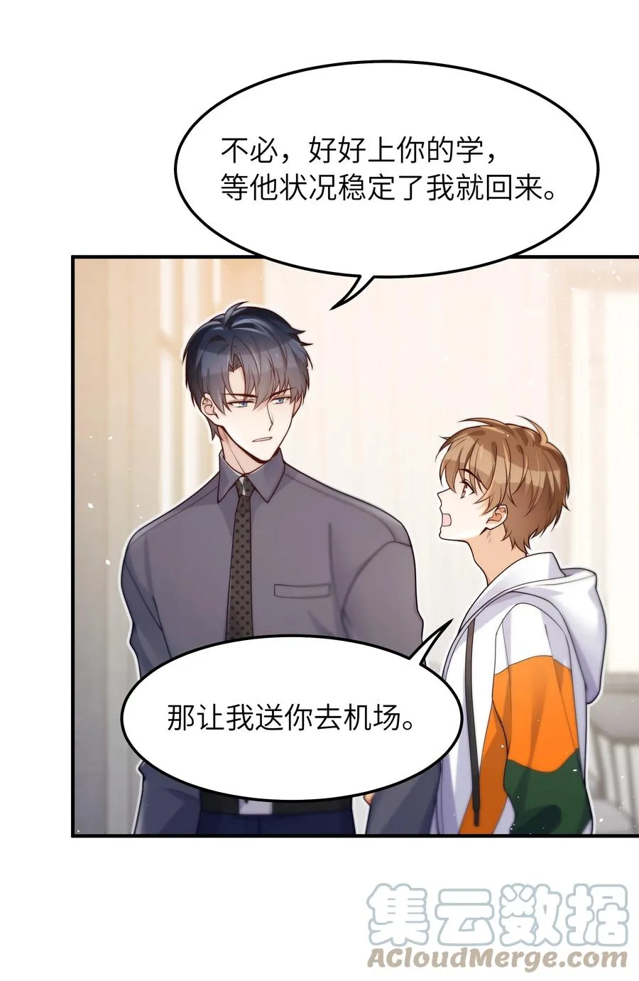030 我要去见你 第21页