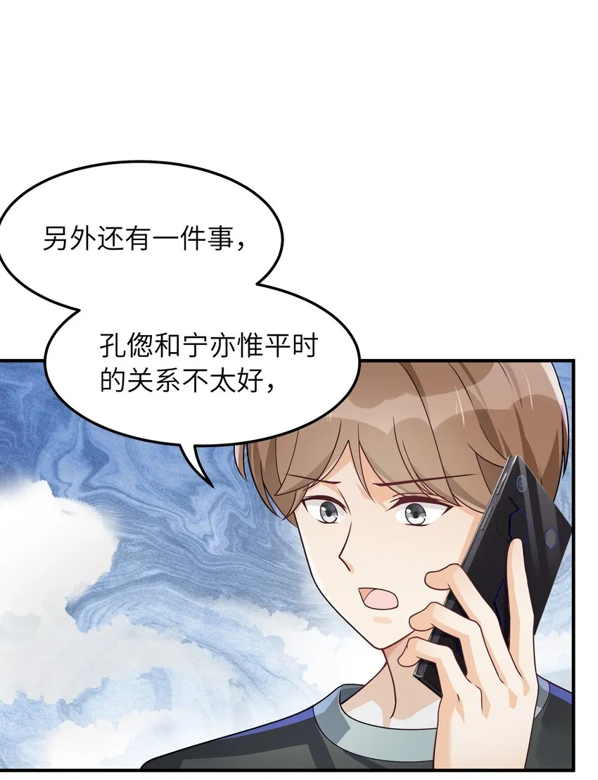 061 他怎么突然回来了 第9页