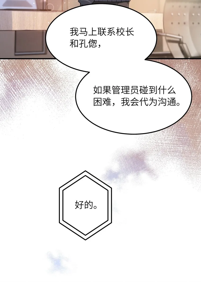 061 他怎么突然回来了 第12页