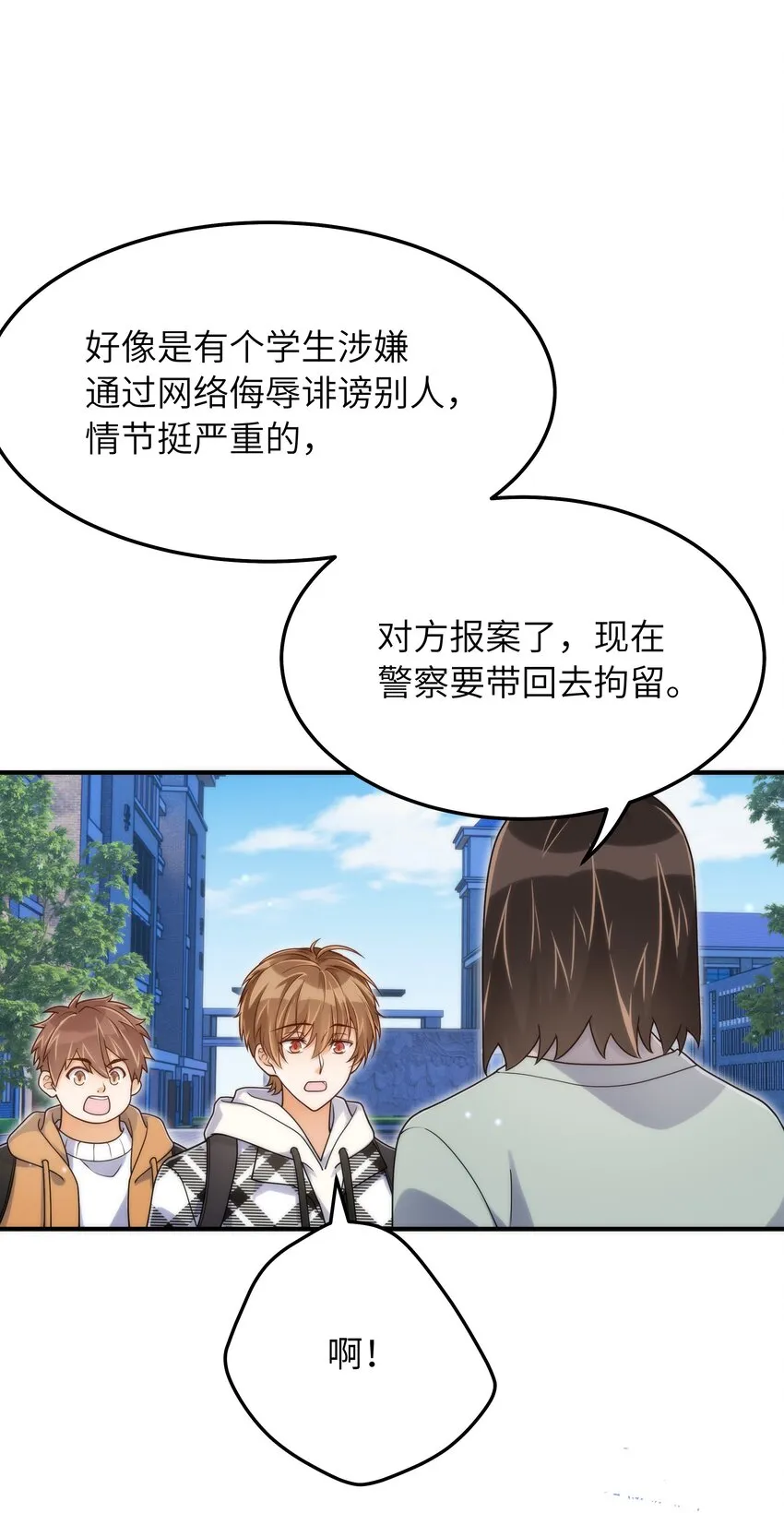061 他怎么突然回来了 第23页