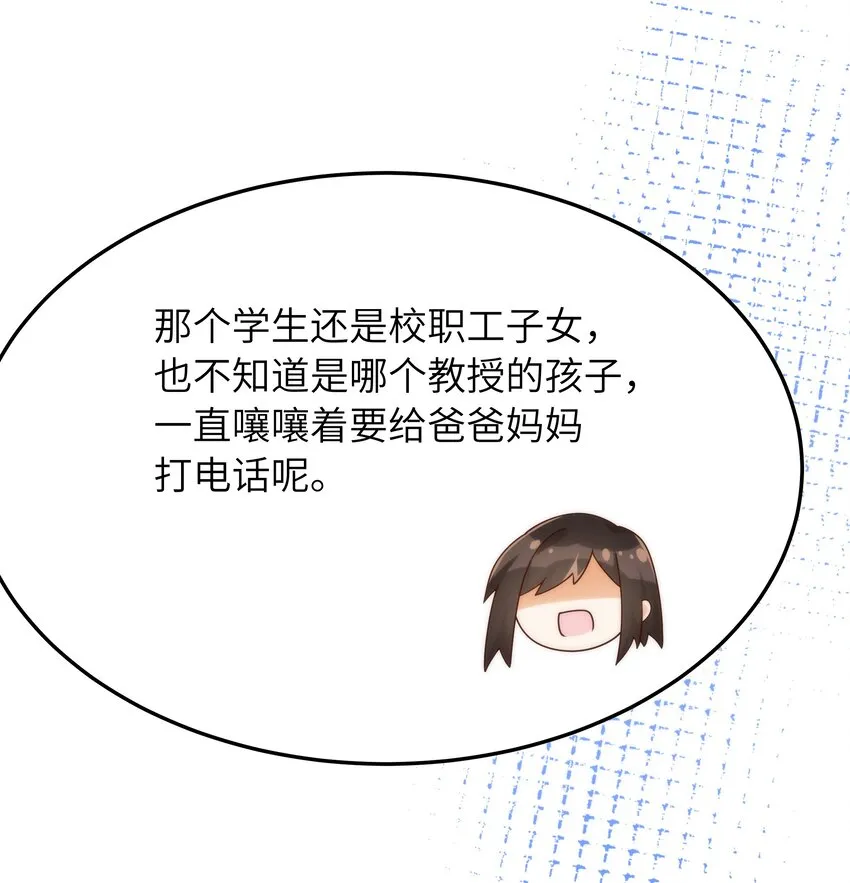 061 他怎么突然回来了 第24页