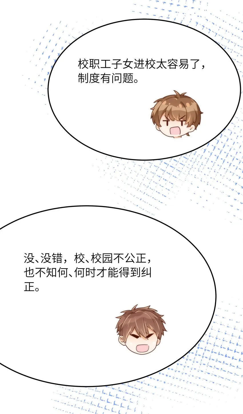061 他怎么突然回来了 第25页