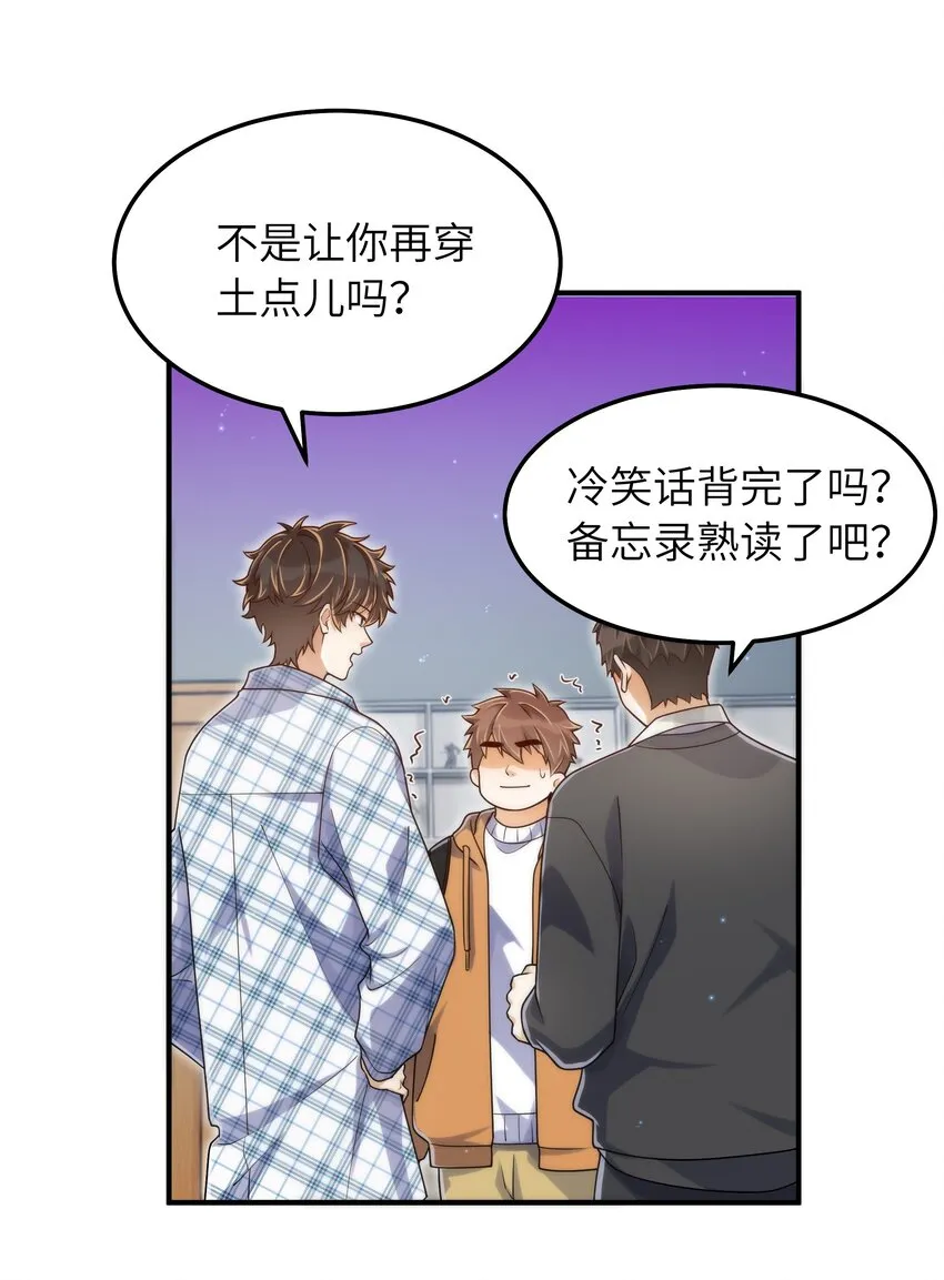 061 他怎么突然回来了 第32页