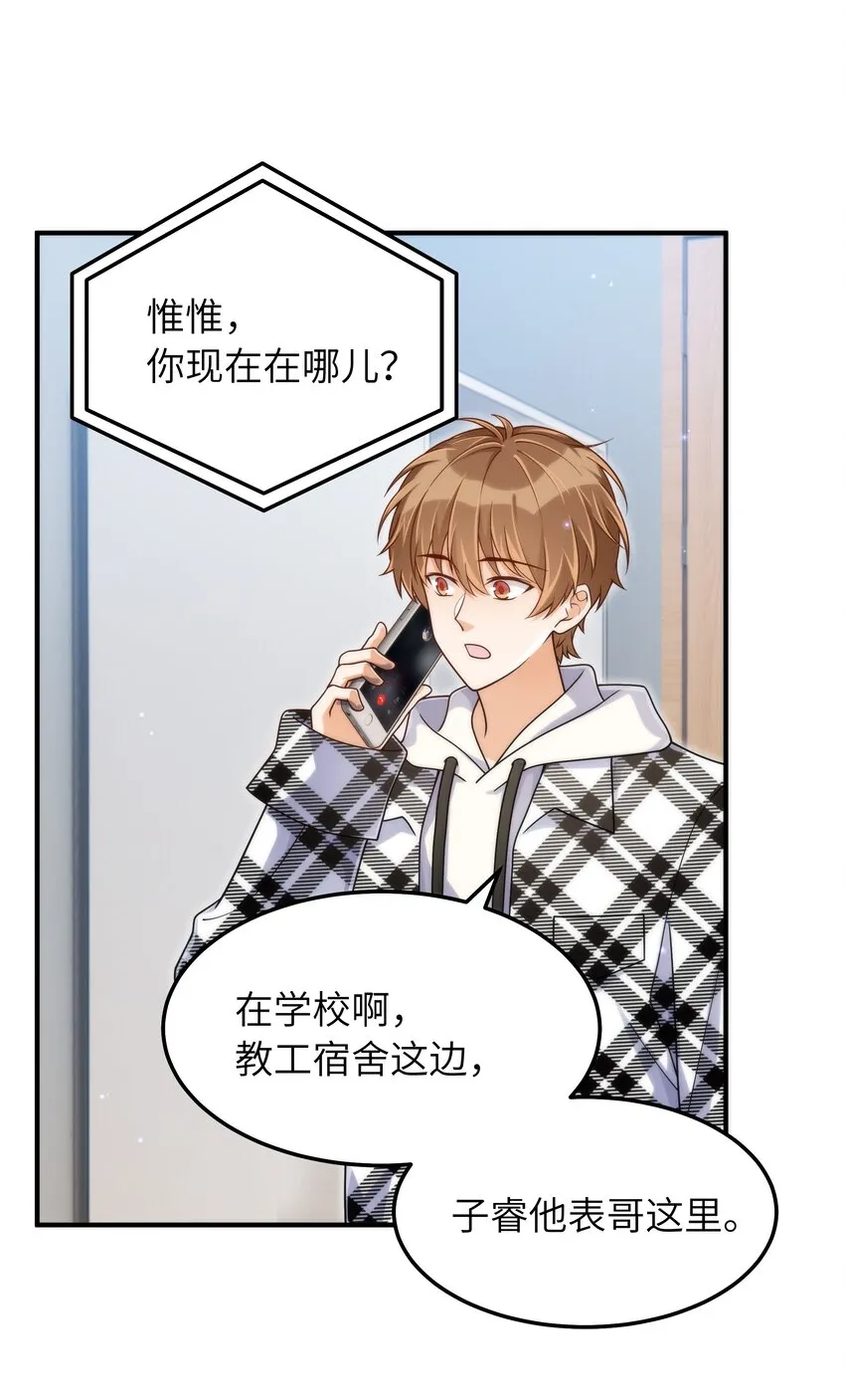 061 他怎么突然回来了 第36页