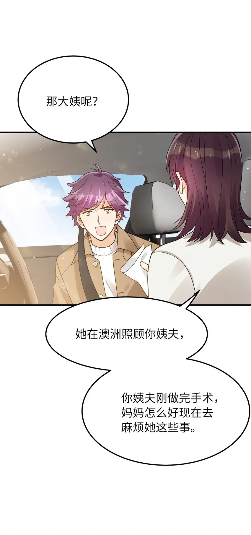 057 别跟我装乖 第32页
