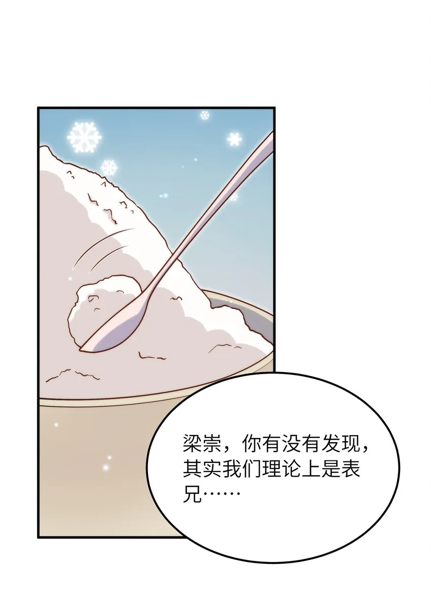 058 这是上天给我的礼物吧！ 第7页