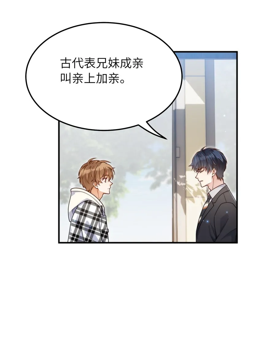 058 这是上天给我的礼物吧！ 第8页