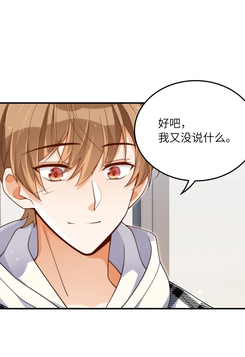 058 这是上天给我的礼物吧！ 第9页