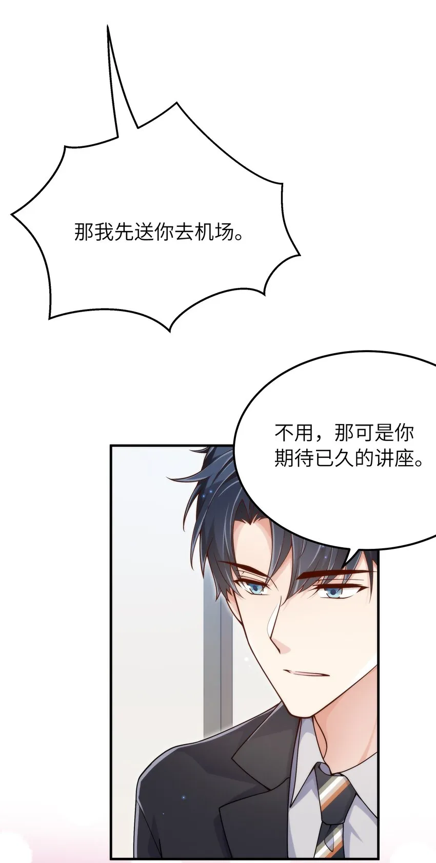 058 这是上天给我的礼物吧！ 第12页
