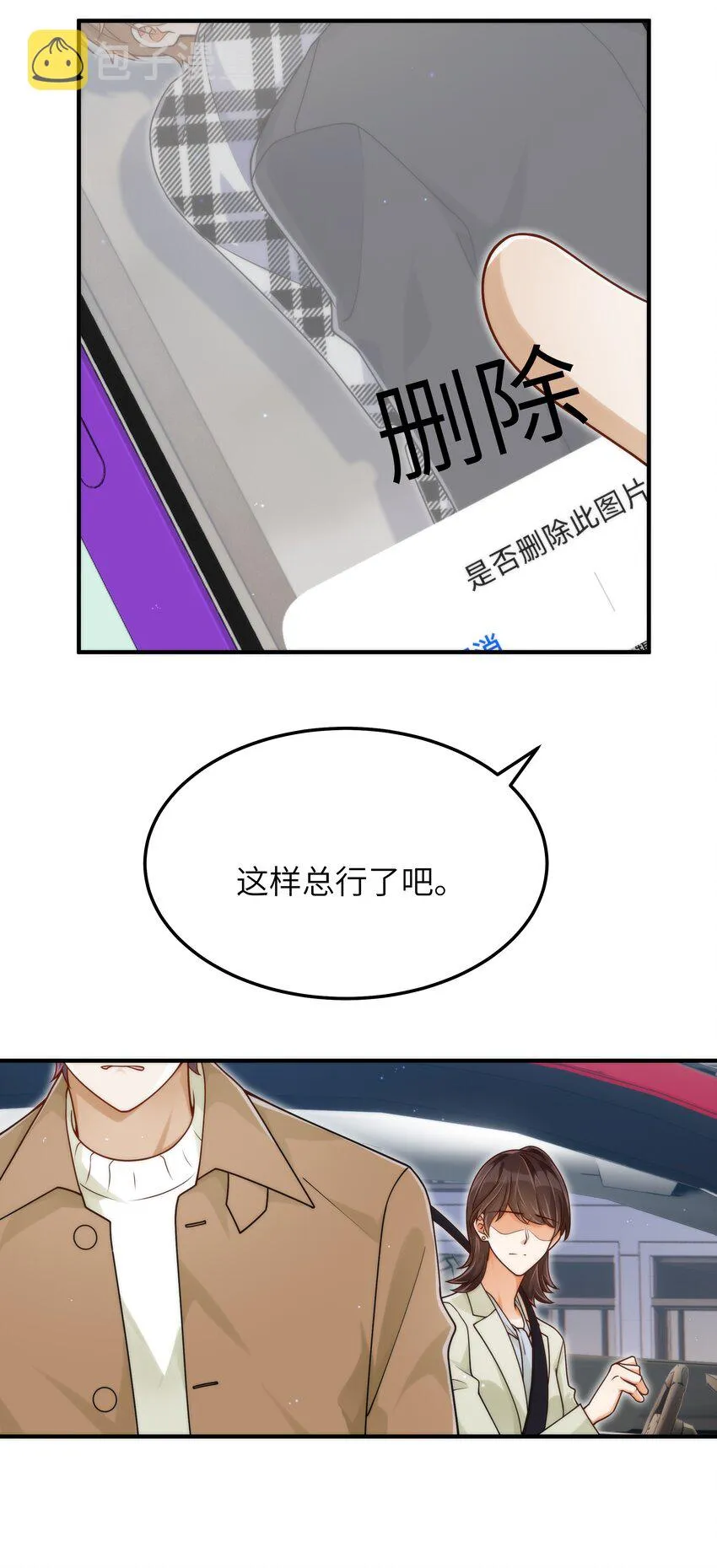 058 这是上天给我的礼物吧！ 第43页