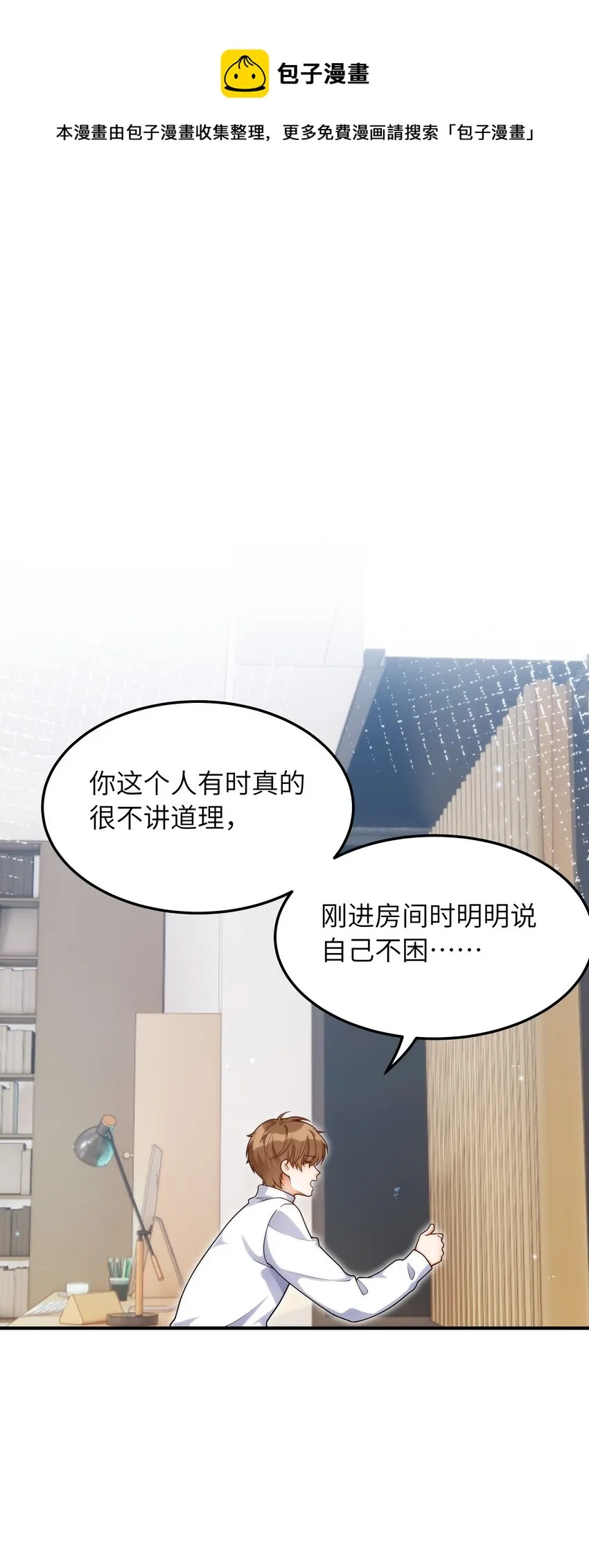 056 你很不讲道理 第5页