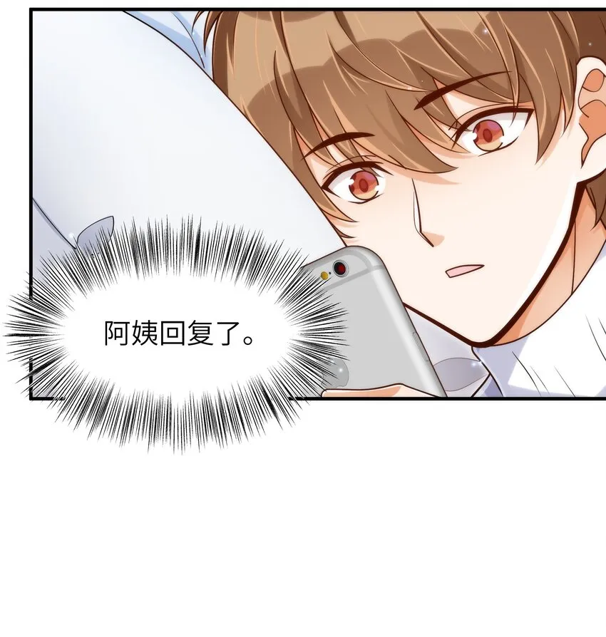 056 你很不讲道理 第18页