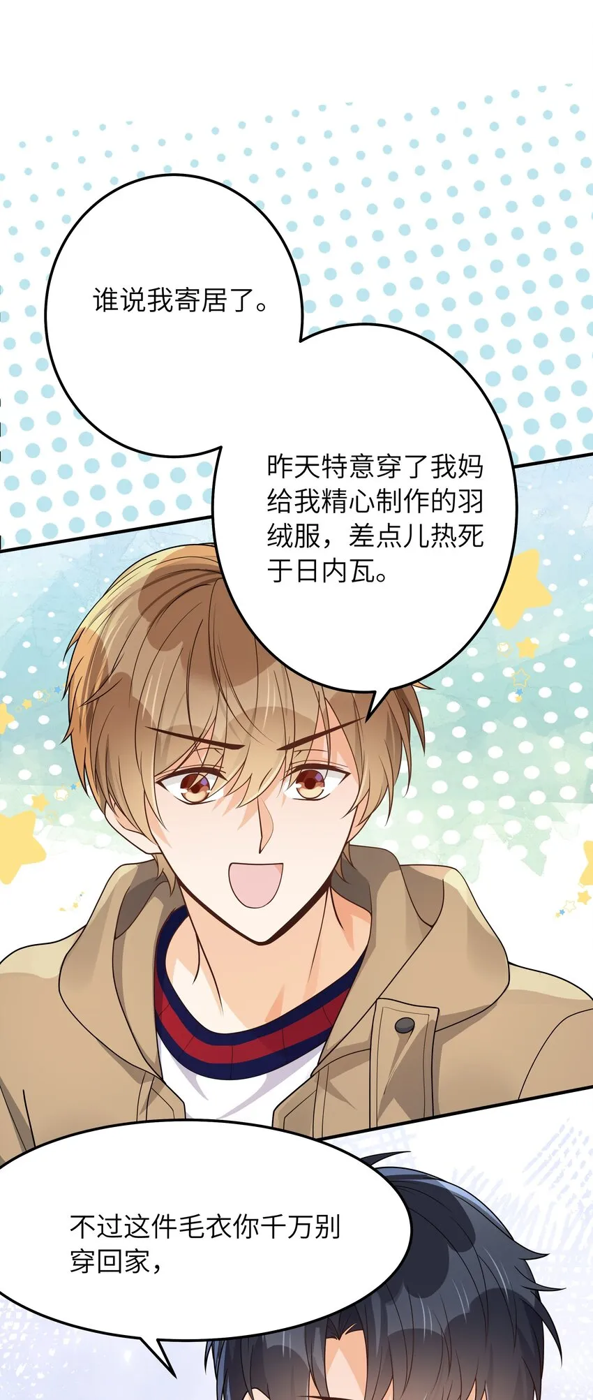 065怎么还是这么笨 第24页