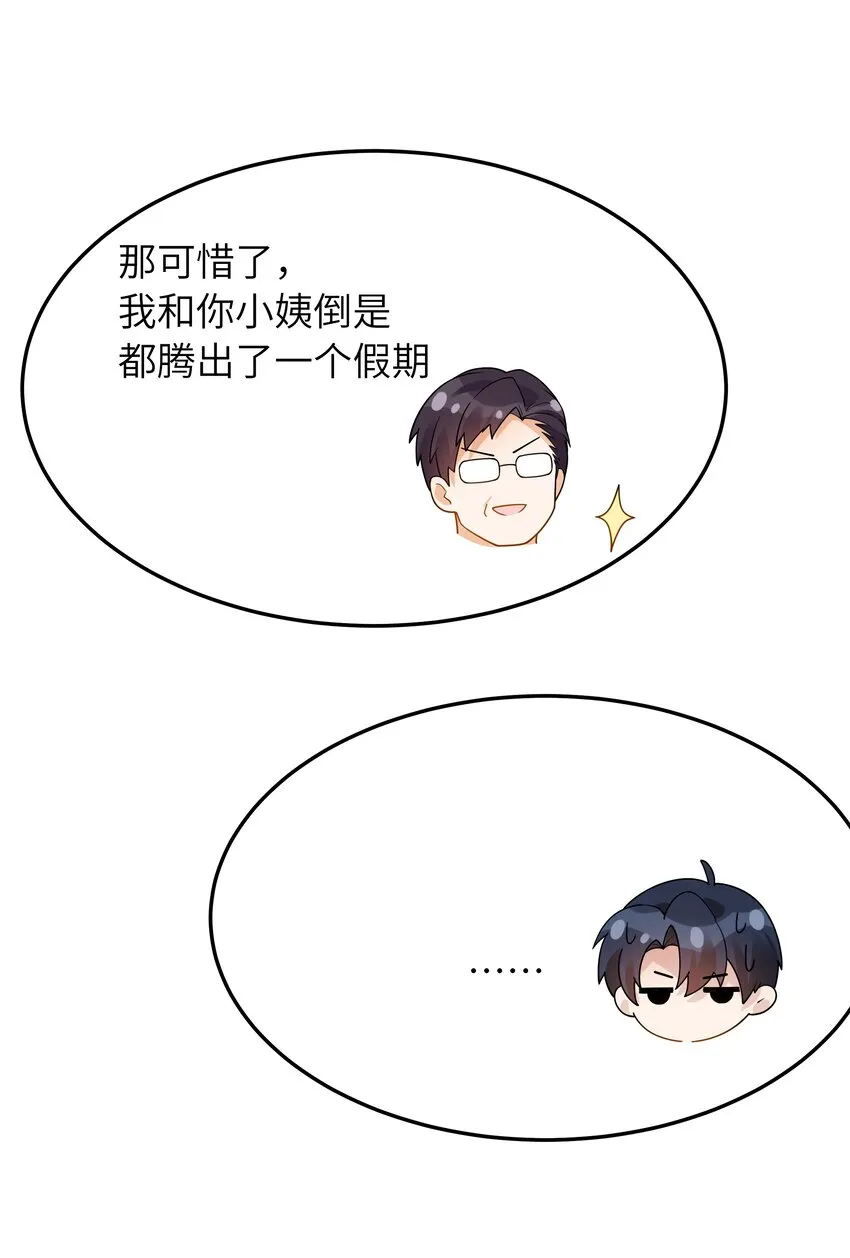 063你怎么欺骗老人家 第8页